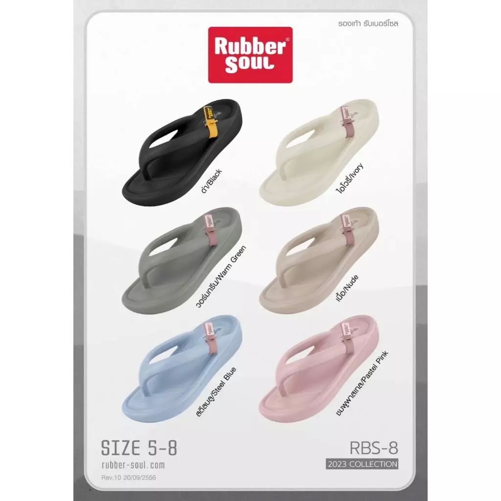 Rubber Soul รุ่น RBS-8 รองเท้าแตะแบบหนีบรุ่นรองเท้าหน้าฝน