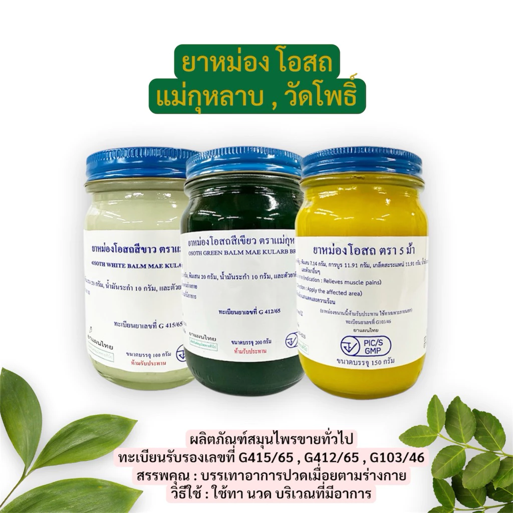 - พร้อมส่ง ของแท้ - น้ำมัน หม่อง โอสถ แม่กุหลาบ , วัดโพธิ์