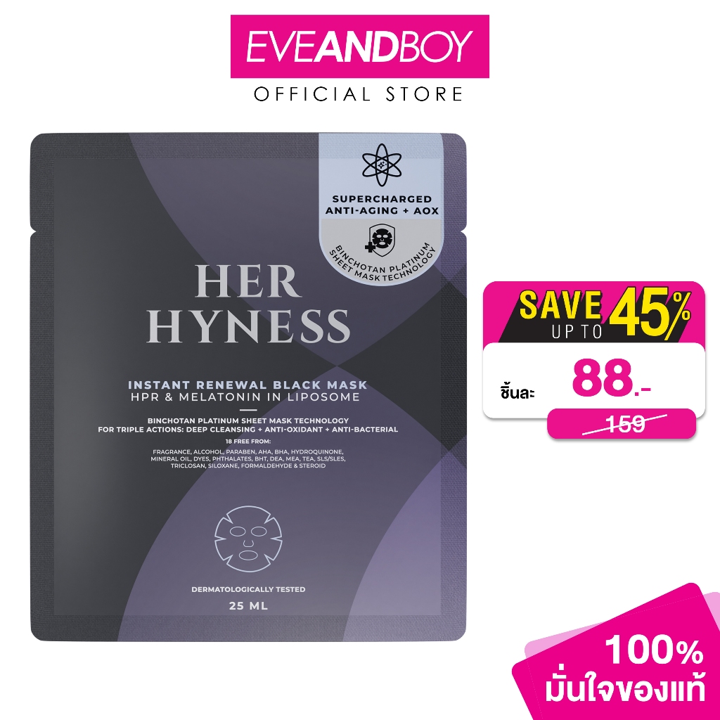 HER HYNESS -Instant Renewal Black Mask (25ml.) เฮอ ไฮเนส อินสแตนท์ รีนิววอล แบล็ค มาส์ก 25มล