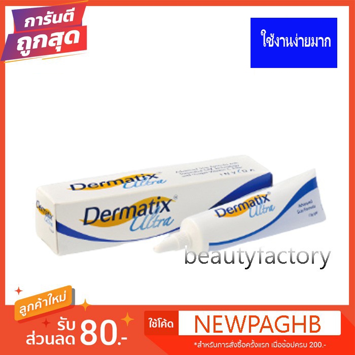 Dermati x Ultra 15g เจลลบรอยแผลเป็น รอยนูน