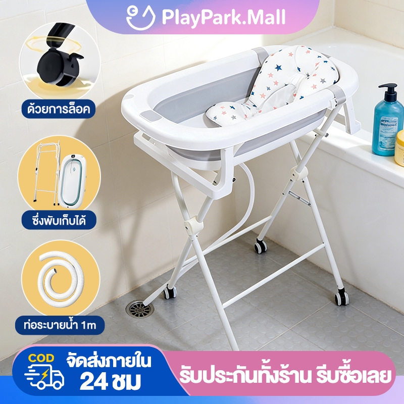 อ่างอาบน้ำเด็ก พร้อมขาตั้ง ที่อาบน้ำเด็กแบบยืน พับเก็บได้ อ่างอาบน้ำทารกเหมาะสำหรับทารกแรกเกิด