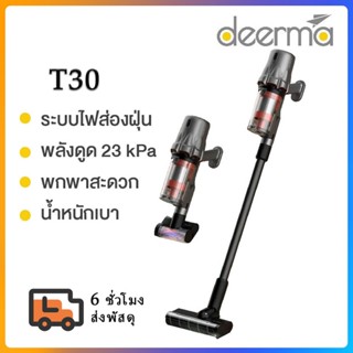 Deerma เครื่องดูดฝุ่นไร้สาย T30 ไฟส่องฝุ่น Vacuum Cleaner เค…