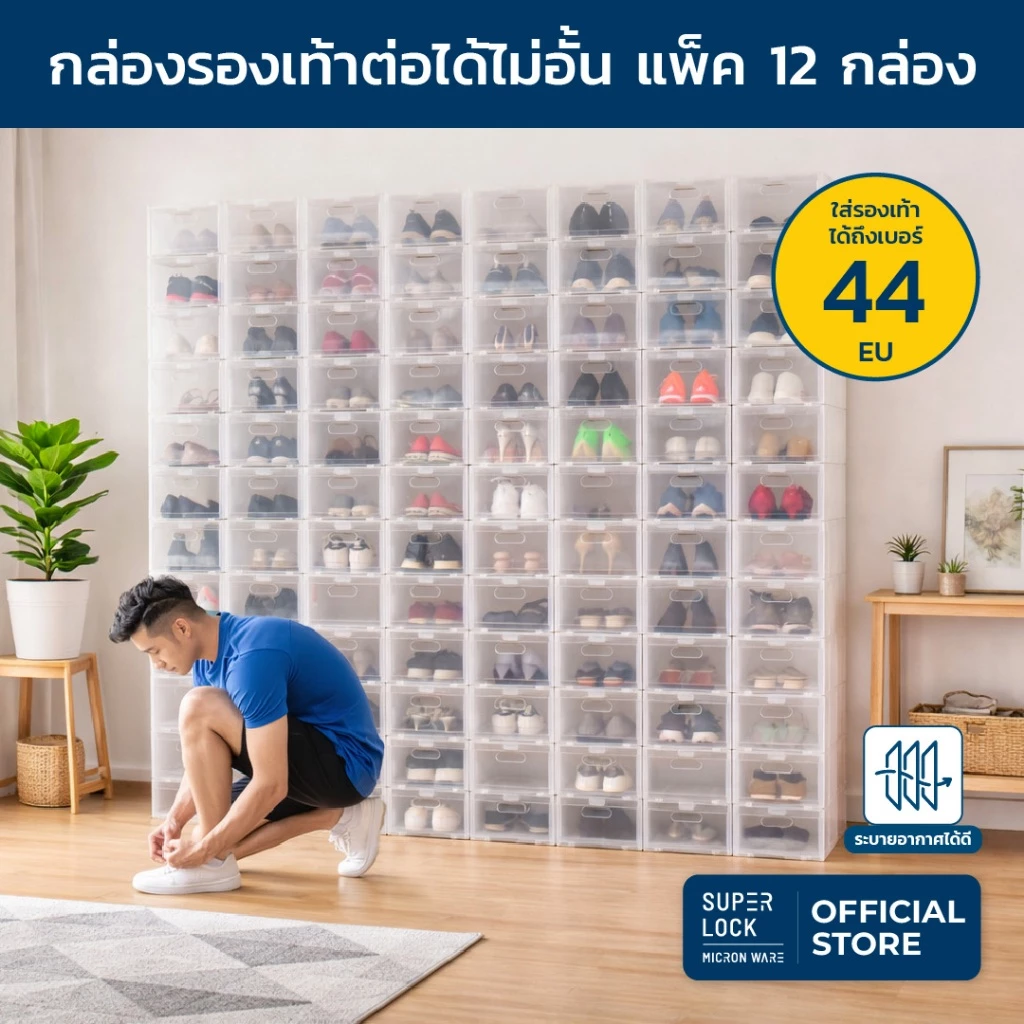 [ซื้อ 10 แถม 2] Super Lock กล่องรองเท้า Super Box 5657 พลาสติกแข็ง เปิดฝาหน้า ซ้อนได้ ใส่รองเท้า