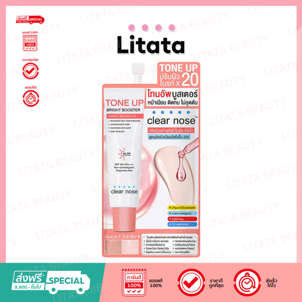 [ซอง] Clear nose โทนอัพ Bright Booster SPF50+ PA++++ 7 มล. เคลียร์ โนส โทนอัพ ไบร์ท บูสเตอร์