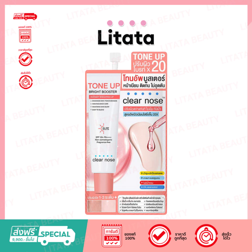 [ซอง] Clear nose โทนอัพ Bright Booster SPF50+ PA++++ 7 มล. เคลียร์ โนส โทนอัพ ไบร์ท บูสเตอร์
