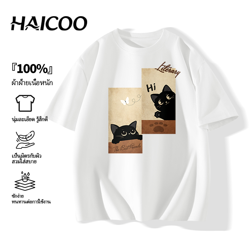 🔥ร้อนแรง🔥 HAICOO เสื้อยืดคอกลม Cotton 100% ผ้าพรีเมียมหนาไม่บาง ไม่ย้วย สีพื้นมินิมอล ไซส์ใหญ่