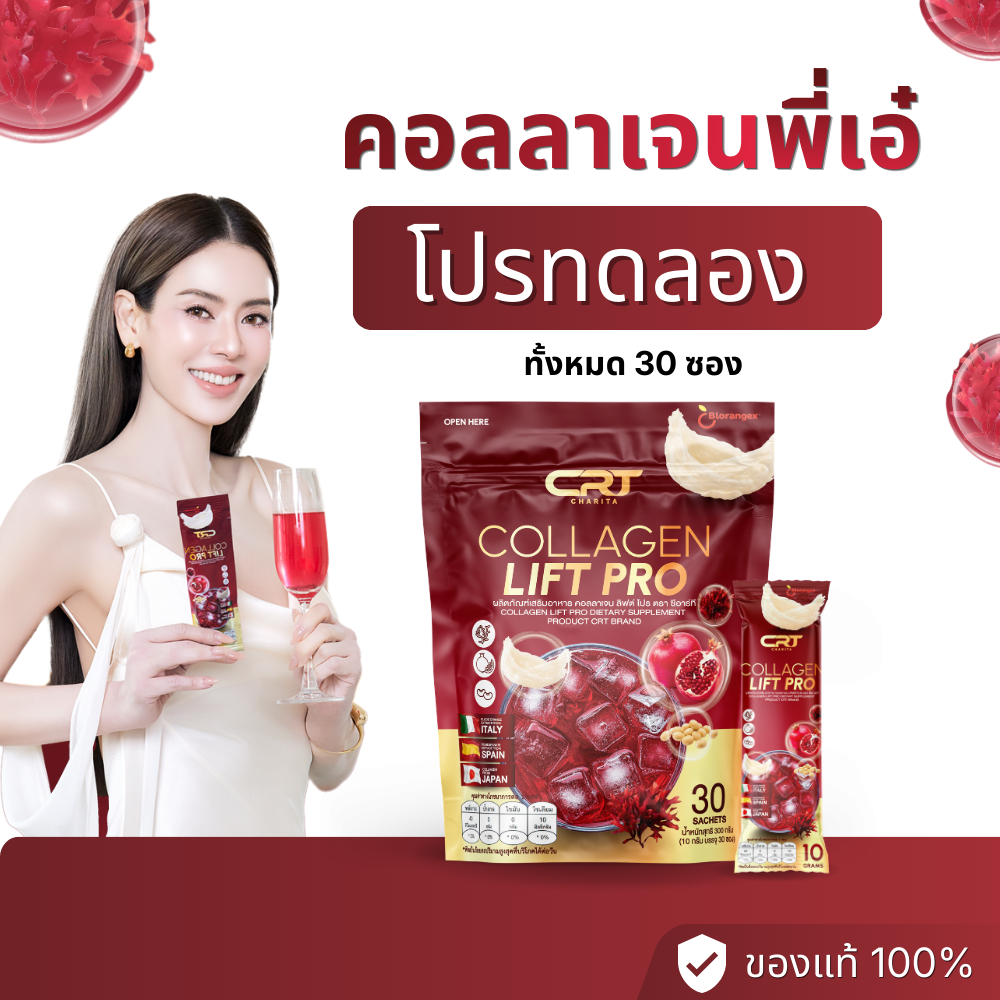 (โปรทดลอง) CRT COLLAGEN LIFT PRO  คอลลาเจนพี่เอ๋ ซีอาร์ที บำรุงผิวใส ไม่มีน้ำตาล