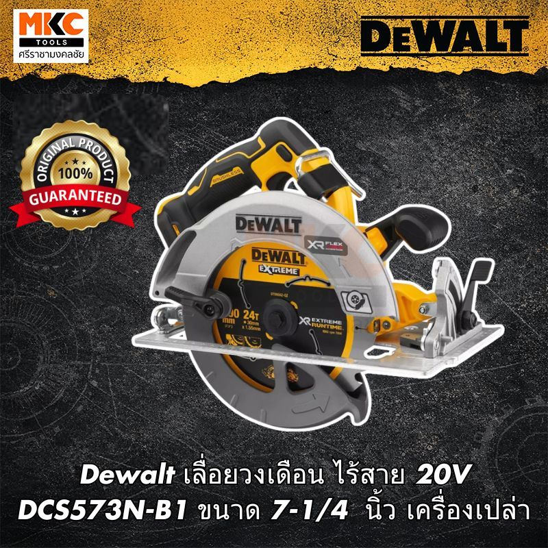 Dewalt เลื่อยวงเดือน ไร้สาย 20V DCS573N-B1 ขนาด 7-1/4  นิ้ว เครื่องเปล่า
