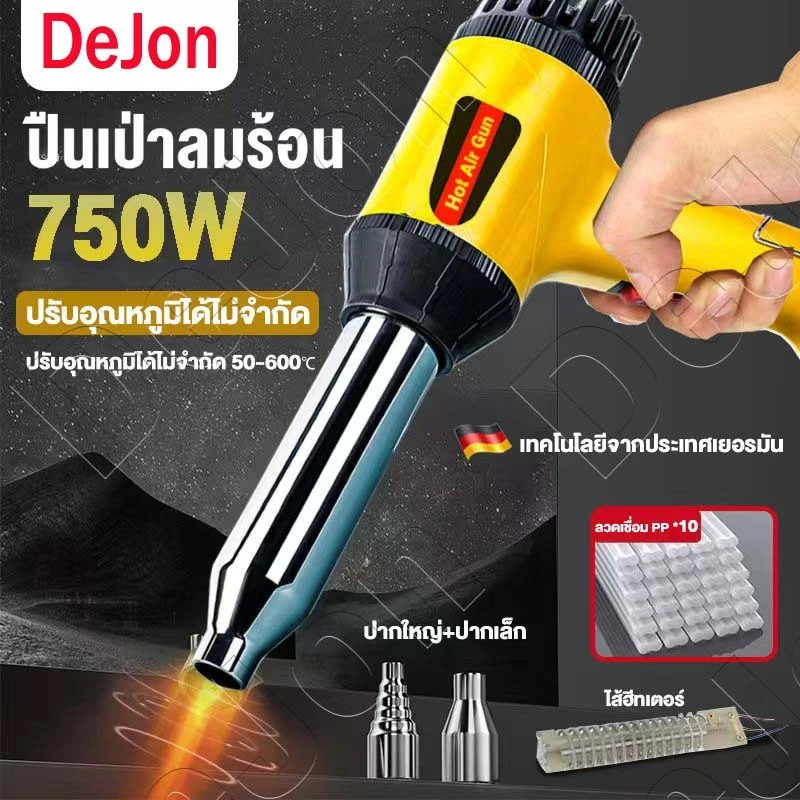 ปืนเชื่อมพลาสติก ปืนเชื่อม PVC พีวีซี 750W เครื่องเป่าลมร้อน 50-600℃ พร้อมอะไหล่ ไส้ฮีทเตอร์ Heat Gun