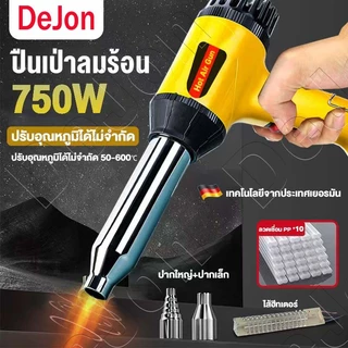 ปืนเชื่อมพลาสติก ปืนเชื่อม PVC พีวีซี 750W เครื่องเป่าลมร้อน 50-600℃ พร้อมอะไหล่ ไส้ฮีทเตอร์ Heat Gun