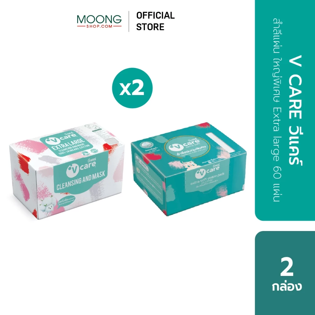 [แพ็คคู่] V CARE วีแคร์ สำลีแผ่น ใหญ่พิเศษ Extra large 60/80 แผ่น