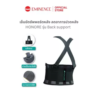 HONORE Back support เข็มขัดพยุงหลัง สีดำ เข็มขัดพยุงเอว ลดอาการปวดหลัง