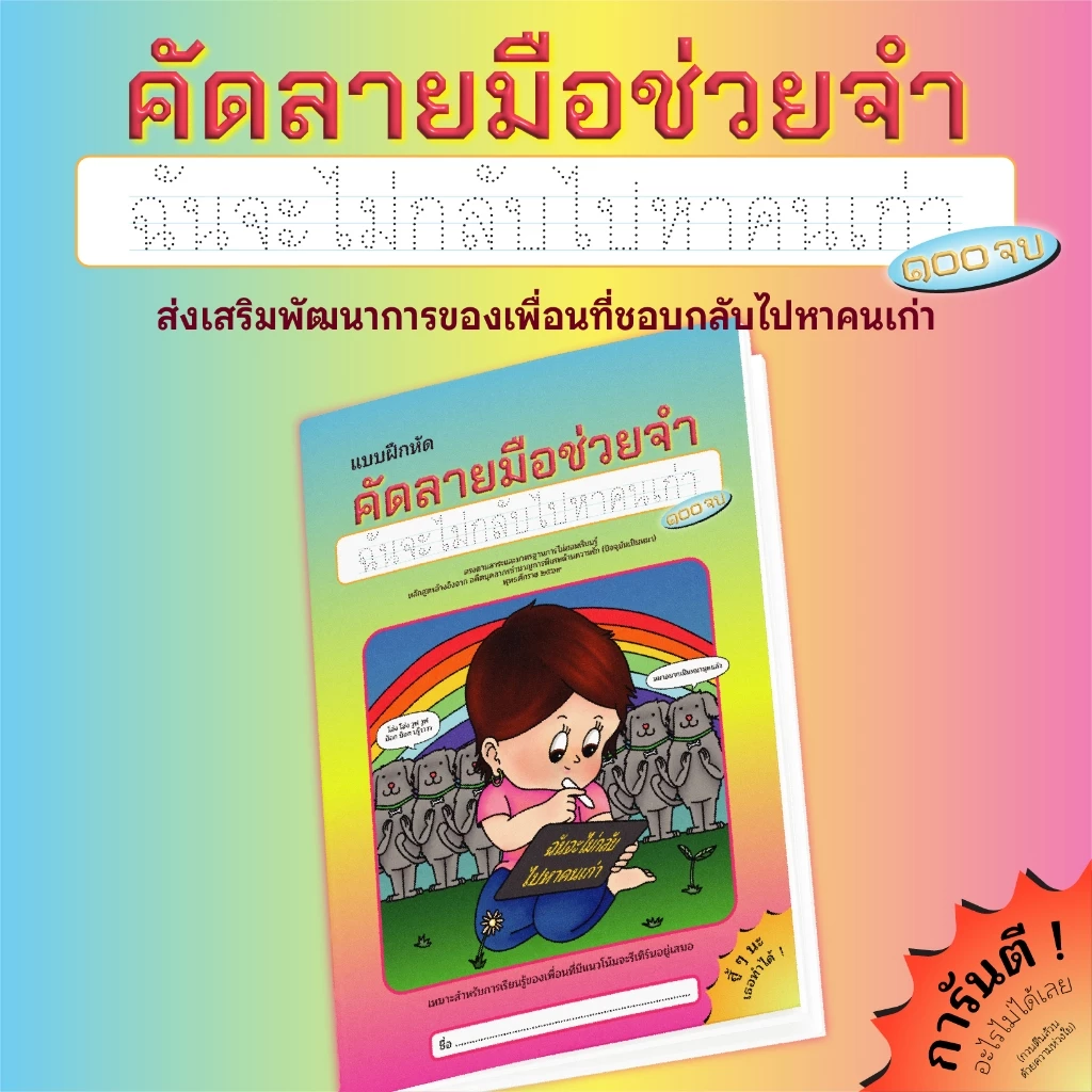 หนังสือคัดลายมือ: ฉันจะไม่กลับไปหาคนเก่า (เหมาะสำหรับเพื่อนที่มีแนวโน้มกลับไปหาคนเก่าอยู่เสมอ)
