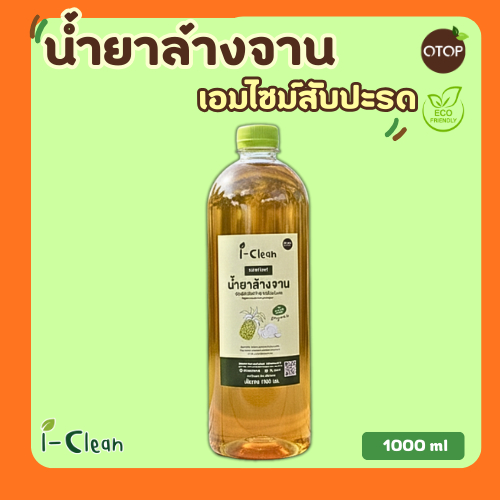 น้ำยาล้างจาน ขนาด 1 ลิตร น้ำยาล้างจานสูตรธรรมชาติ ขจัดคราบมัน ไม่ทิ้งสารเคมีตกค้างบนจาน ออแกนิค