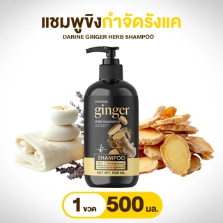 ์NAPA ginger Herb Shampoo ยาสระผมขิง ลดผมขาดหลุดร่วง แก้ปัญหาหนังศีรษะขนาด 500ML