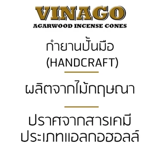 กำยานไม้กฤษณาแท้ปั้นมือ หอมพรีเมี่ยม มีหลายกลิ่น / VINAGO