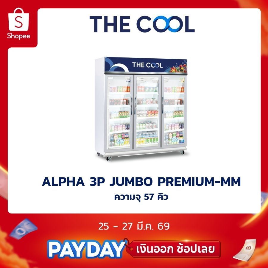 The Cool ตู้เย็น3ประตู ตู้แช่เครื่องดื่ม ตู้แช่แบบกระจก ความจุ 56 คิว(1537 ลิตร) รุ่น Alpha 3P Jumbo