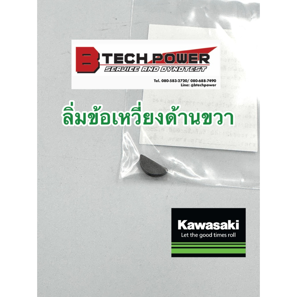 ลิ่มเพลาข้อเหวี่ยงด้านขวา KLX140, KLX150, KLX125 รหัส 510A4200 แท้ 100% ✅เบิกศูนย์คาวาซากิ Kawasaki