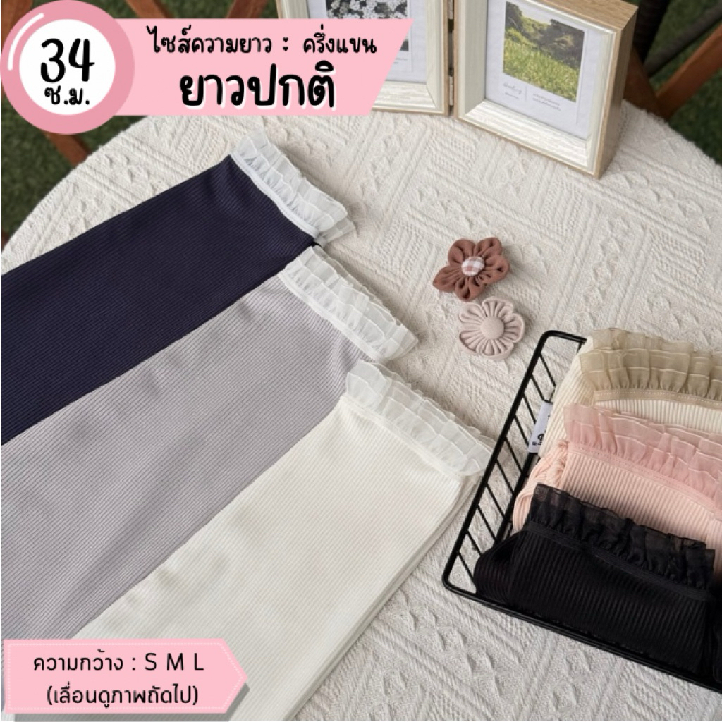 ปลอกแขน  itenough รุ่น Leyla (เลเยอร์ผ้าแก้ว) ความยาวปกติ 34 cm
