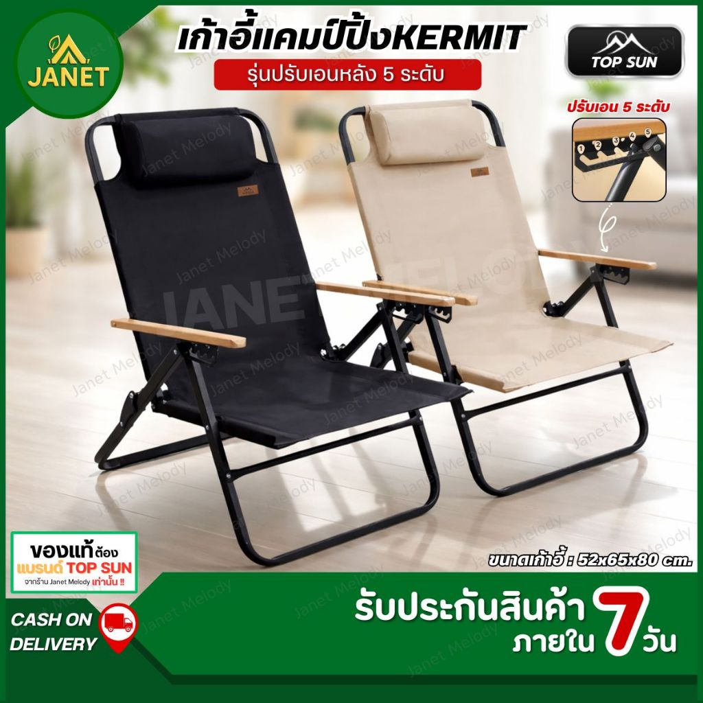 Janet เก้าอี้แคมป์ปิ้ง kermit chair รุ่น ปรับนอน 5 ระดับ เก้าอี้พับได้ เก้าอี้สนาม