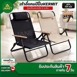 TOPSUN เก้าอี้แคมป์ปิ้ง kermit chair รุ่น ปรับนอน 5 ระดับ เก้าอี้พับได้ เก้าอี้สนาม