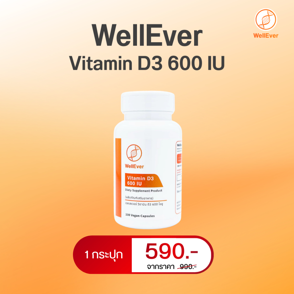 WellEver Vitamin D3 600 IU. 100 Capsules 1 กระปุก เวลเลเวอร์ วิตามินดี3 600 ไอยู