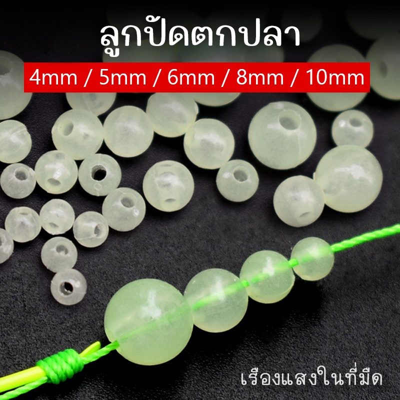 ลูกปัดเขียวเรืองแสงสำหรับตกปลา 4/5/6/8/10 mm เรืองแสงในที่มืด จำนวน 20 ชิ้น/ซอง