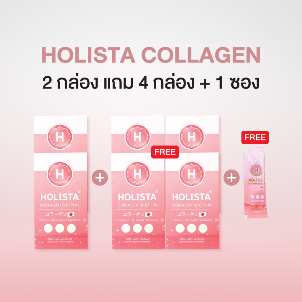 แท้ 100% 2 แถม 4 + ฟรี 1 ซอง โฮลิสต้า คอลลาเจน คิวเท็น พลัส อร่อย ทานง่าย ทานวันล่ะ 1 ซอง
