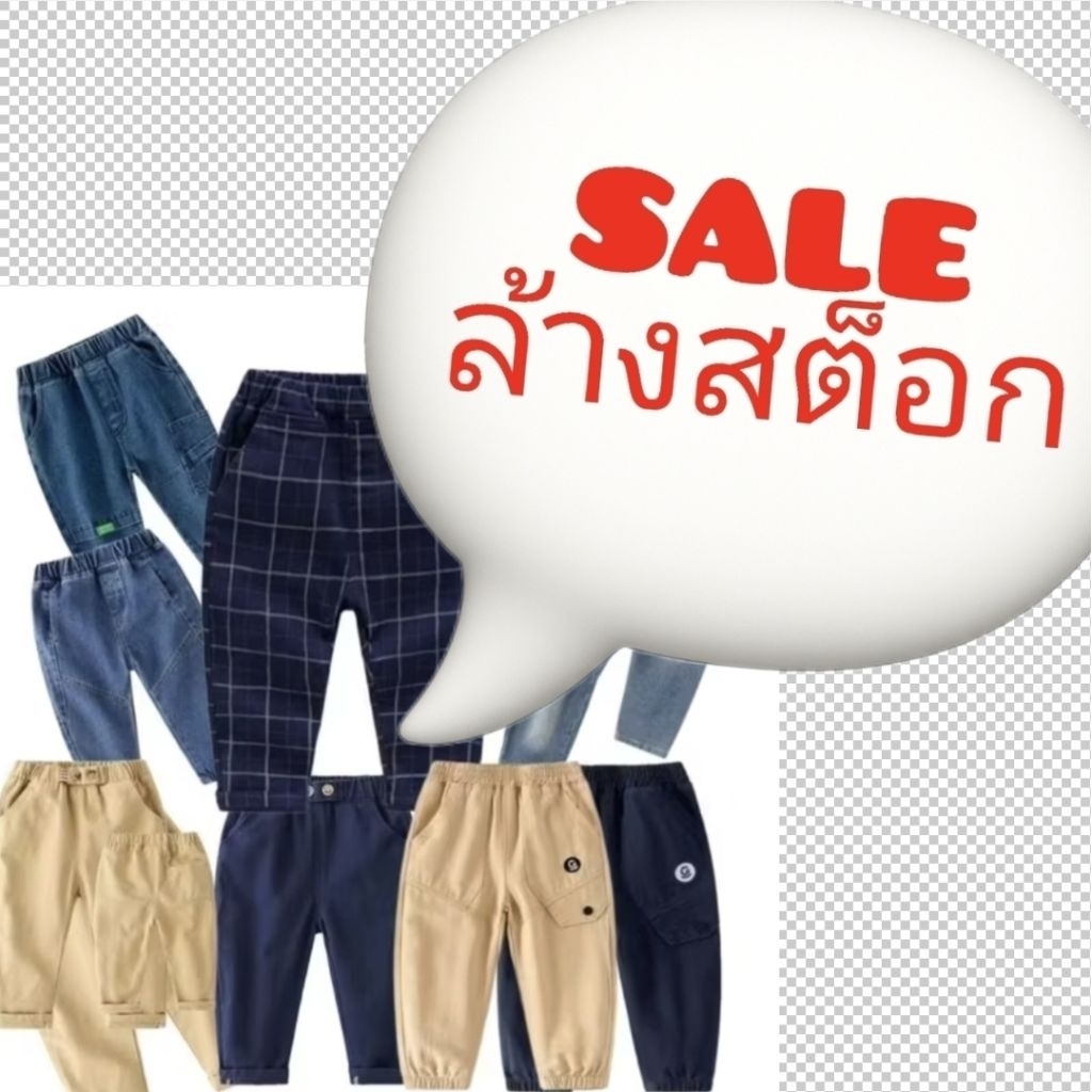 กางเกงขายาวเด็กพร้อมส่ง