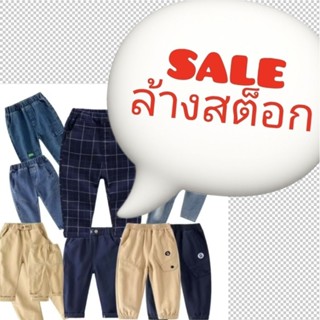 กางเกงขายาวเด็กพร้อมส่ง