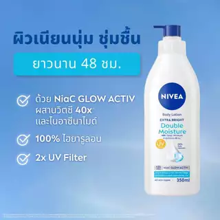 นีเวีย เอ็กซ์ตร้า ไบรท์ ดับเบิ้ล มอยส์เจอร์ บอดี้ โลชั่น 500 มล. 2 ชิ้น NIVEA