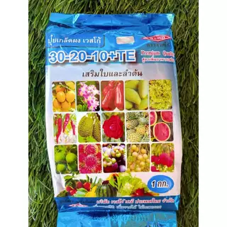 ปุ๋ยเกร็ด เวสโก้ สูตร 21-21-21 สูตร 8-24-24 สูตร 30-20-10 สูตร 10-52-17 สูตร 10-20-30 สูตร 0-52-34