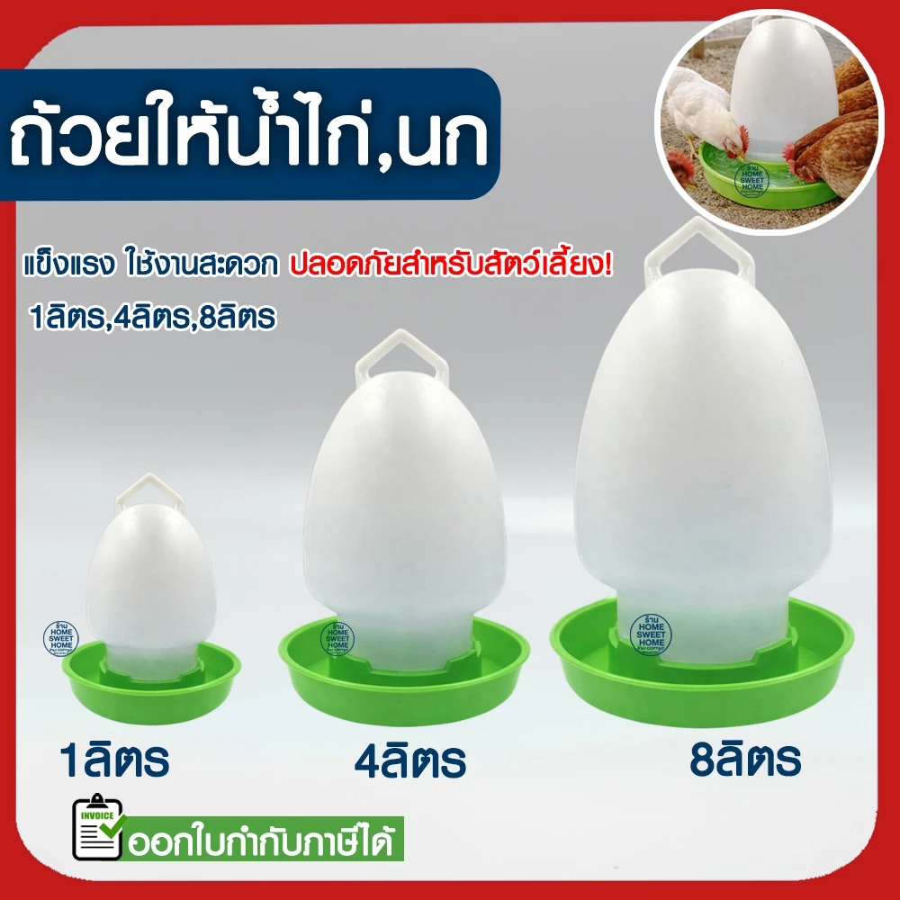 *ค่าส่งถูก* ขวดน้ำไก่ ถ้วยให้น้ำไก่ ถังใส่น้ำไก่ ที่ให้น้ำไก่ ถ้วยให้อาหารไก่ ที่ให้อาหารไก่ ถาดน้ำไก่ อาหารไก่ promo