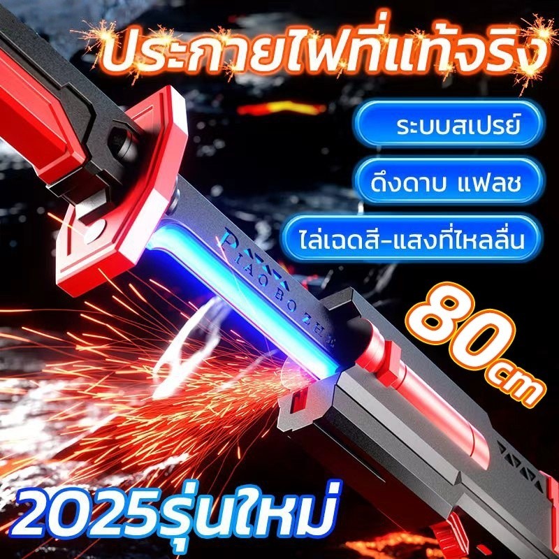 ดาบเลเซอร์ สปาร์ค ไลท์เซเบอร์ โคมไฟเจ็ดสี เสียงและแสงสำหรับเด็ก ของเล่นไลท์เซเบอร์ ดึงออกมาก็มีประกายไฟและพ่นหมอกได้