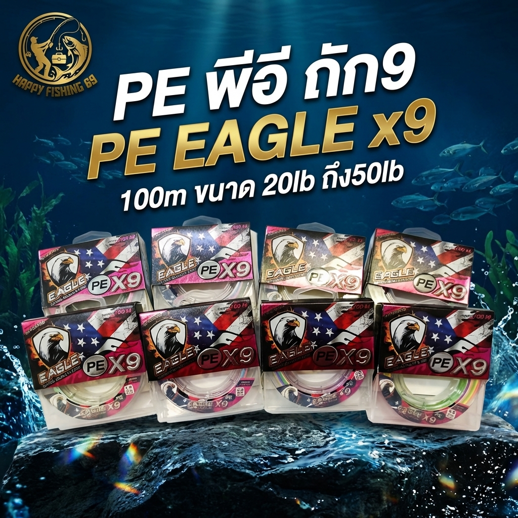 [item065] สาย PE พีอี ถัก9 PE EAGLE x9 100m ขนาด 20lb ถึง50lb