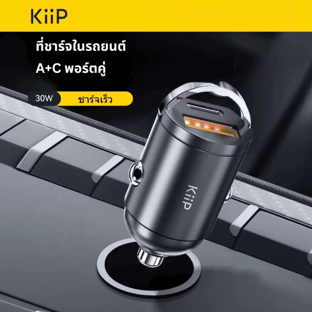KiiP ที่ชาร์จในรถยนต์ Mini PD 30W ชาร์จเร็ว USB-A + Type-C รองรับ Fast Charging