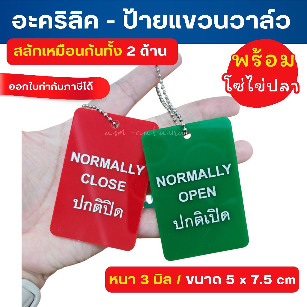 TV009 - ป้ายแขวนวาล์ว (แพ็ค 10,20,30,50 ชิ้น) สลักเหมือนกันทั้ง 2 ด้าน ขนาด 5 x 7.5 cm. / พร้อมสายคล้อง