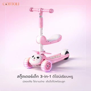 Beige สกู๊ตเตอร์เด็ก 3 in 1 รถขาไถ นั่งและยืนได้ พับง่าย ไฟ LED เสียงเพลง 1ถึง9 ขวบ ของเล่น