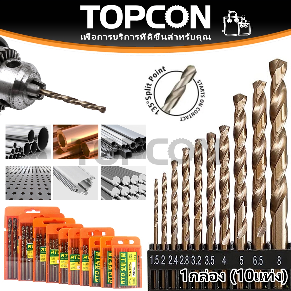 10ชิ้น ดอกสว่านเจาะเหล็ก ไฮสปีด มีโคบอลต์5% ขนาด1.5-8mm ดอกคม ทนทาน เจาะสแตนเลส อลูมิเนียม ทองแดง พลาสติก PVC ดอกเจาะไม้