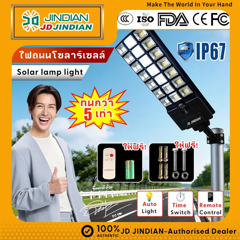 COW KING ไฟถนนโซล่าเซลล์ 420 ดวง 2835LED รุ่น JD-37210 ออลอินวัน แบตเตอรี่ 15AH มีรีโมท มีเซ็นเซอร์ 