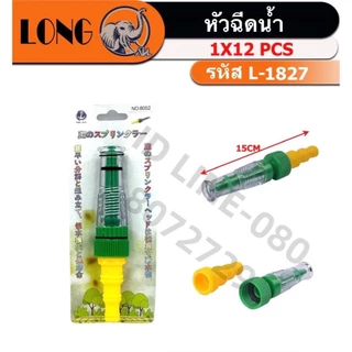 หัวฉีดน้ำ หัวฉีดต่อสายยาง ปรับความแรงน้ำได้แบบฝอย หรือแบบพุ่ง ใช้ต่อสายยาง หรือรถน้ำต้นไม้(ยกโหล12ชิ้น)พร้อมส่งL-1827