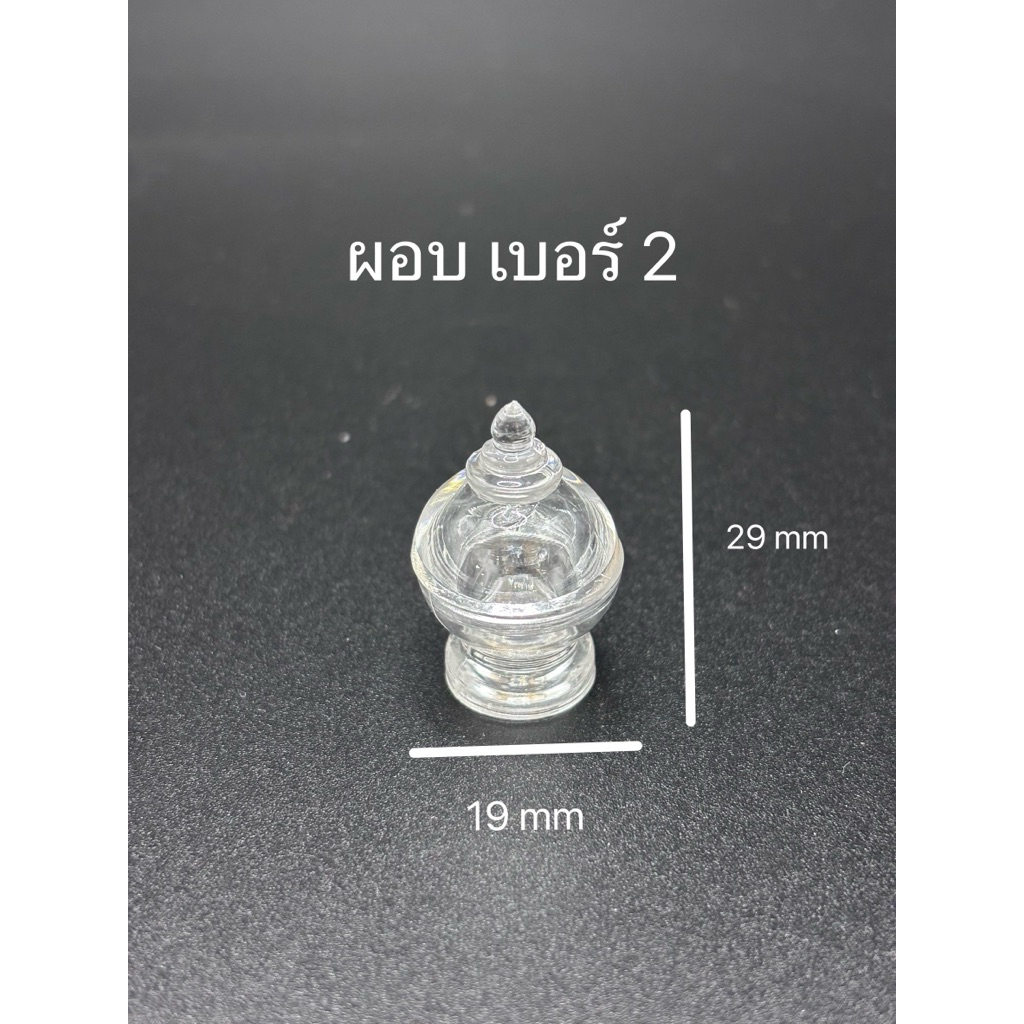 ผอบ อะคริลิค บรรจุพระธาตุ