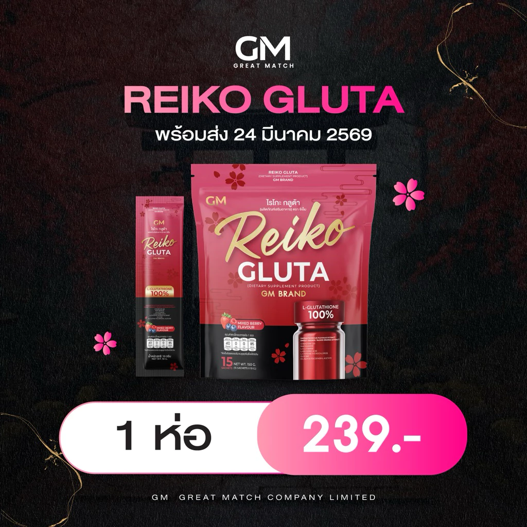 GM BRAND REIKO GLUTA [1 ถุง] ไรโกะกลูต้า