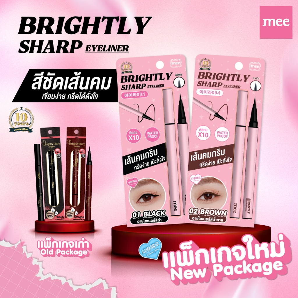 (No.1ขายดี) อายไลเนอร์ กันน้ำมาก Mee Brightly Sharp Eyeliner อายไลเนอร์หัวพู่กัน ไม่เเพนด้า