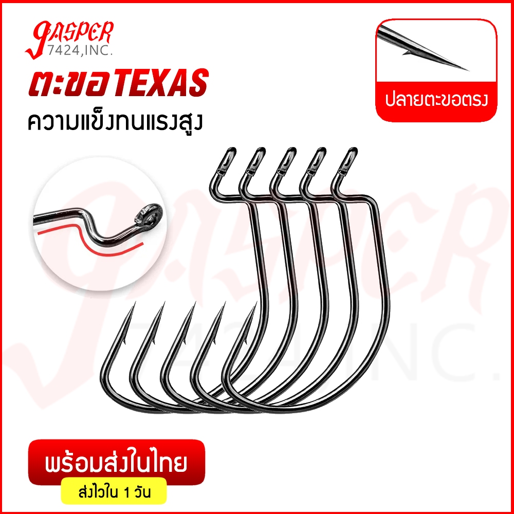 [ 5ตัว ] ตะขอเบ็ด TEXAS ลงดำ แข็งคม ไม่เป็นสนิม ตาเบ็ด ตัวเบ็ด เท็กซัส เกี่ยวเหยื่อยาง หนอนยาง ปลายาง