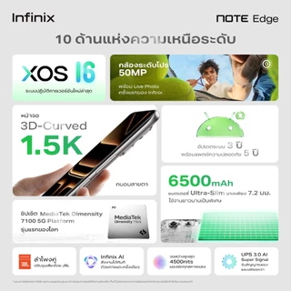 Infinix NOTE EDGE (5G) 256+8GB (ผสานRAMสูงสุด16GB) จอโค้ง 3D AMOLED 1.5K สว่างสูงสุด 4500nits I แบตเตอรี่ 6500mAh+45W