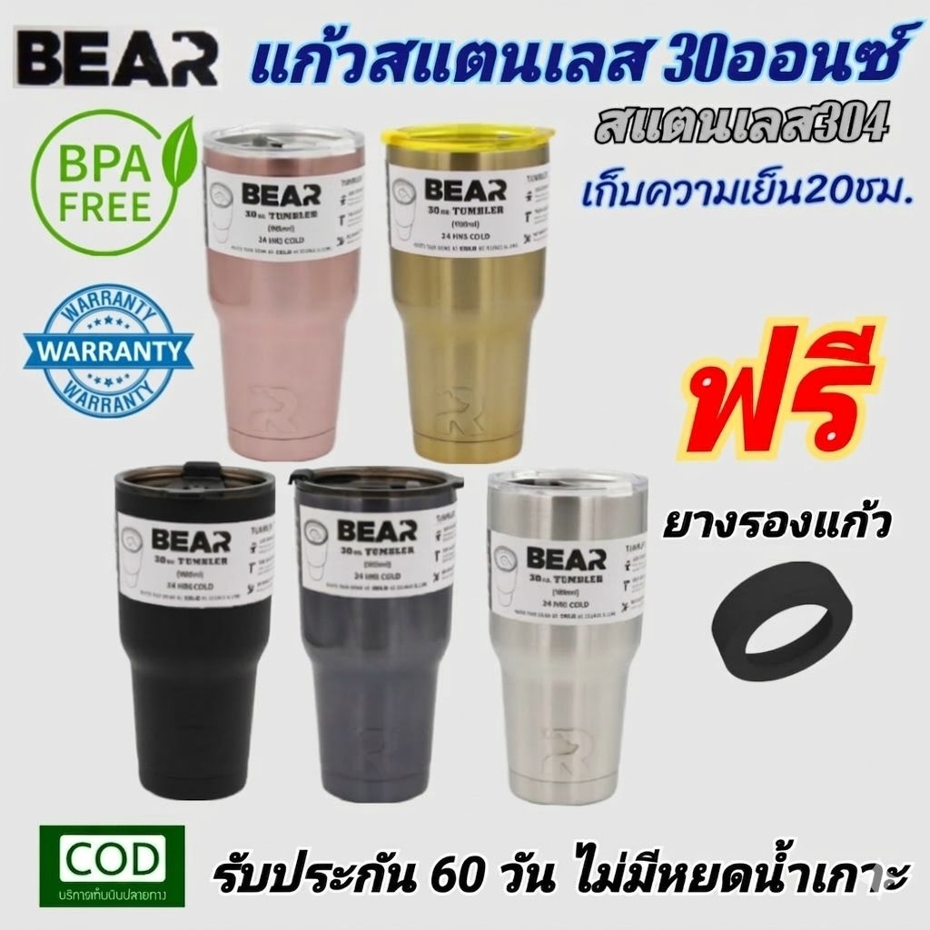 แก้วเก็บความเย็น20ชม.BEAR 30ออนซ์ สแตนเลส304 พร้อมฝากันน้ำหก ประกัน60วันไม่มีหยดน้ำเกาะ
