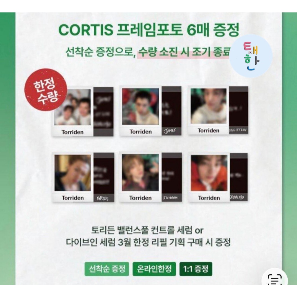 🔥ส่งด่วน ส่งทันที🔥 [CORTIS] โพลารอยด์ Torriden