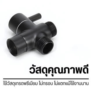 LUCKYLOTUS ข้อต่อวาล์วน้ำ 3 ทาง สำหรับฝักบัว แยกใช้งานได้ ใช้งานได้หลากหลาย เกลียวมาตรฐาน 1/2 นิ้ว 4 หุน