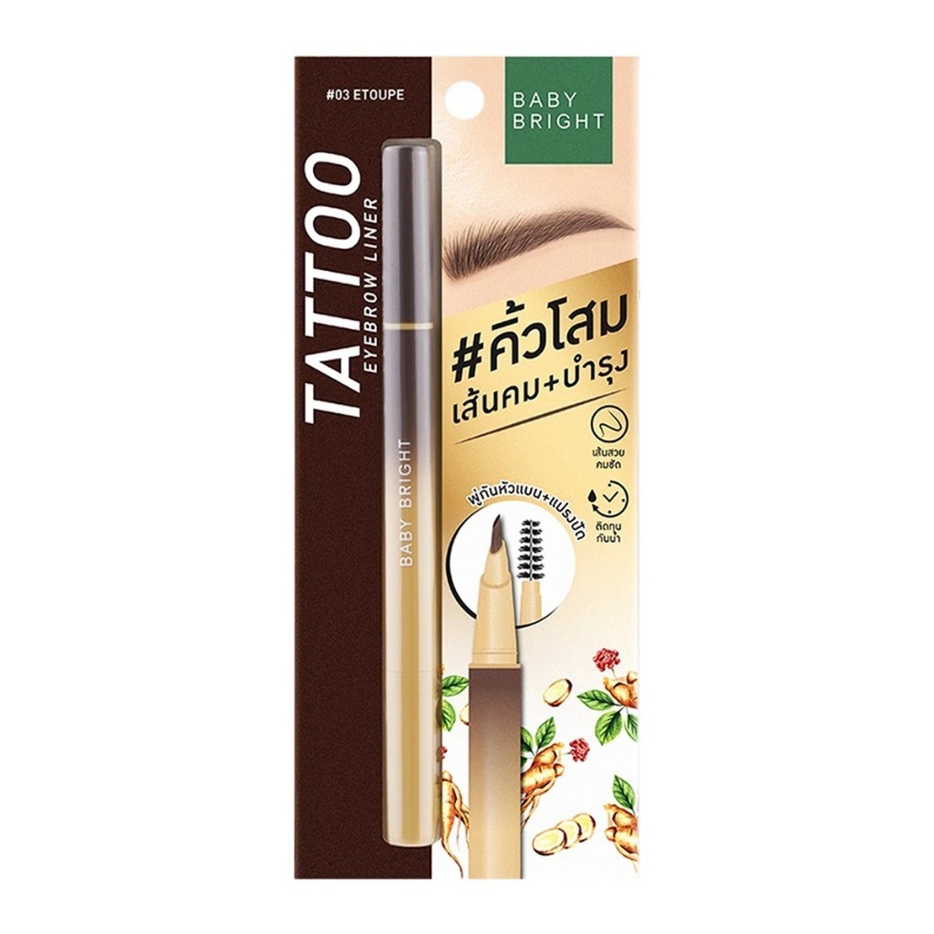 *** ของแถม *** เบบี้ไบร์ท แทททู #คิ้วโสม เส้นคม+บำรุง สี #03 ETOUPE 1 ชิ้น เพียงซื้อสินค้ารายการที่กำหนด